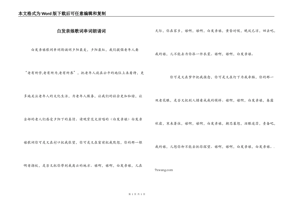 白发亲娘歌词串词朗诵词_第1页
