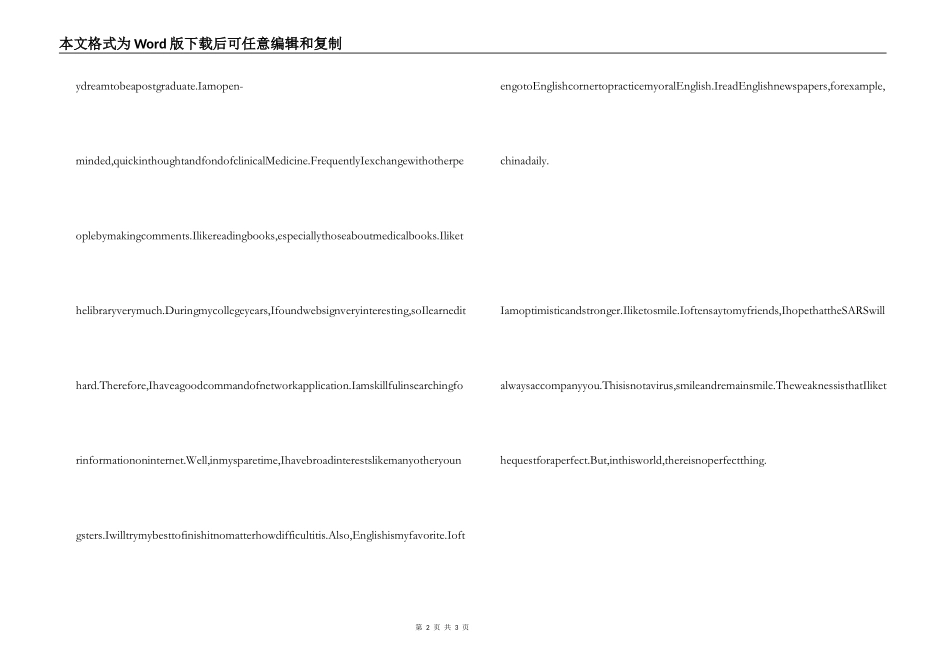 医学生考研英语自我介绍_第2页