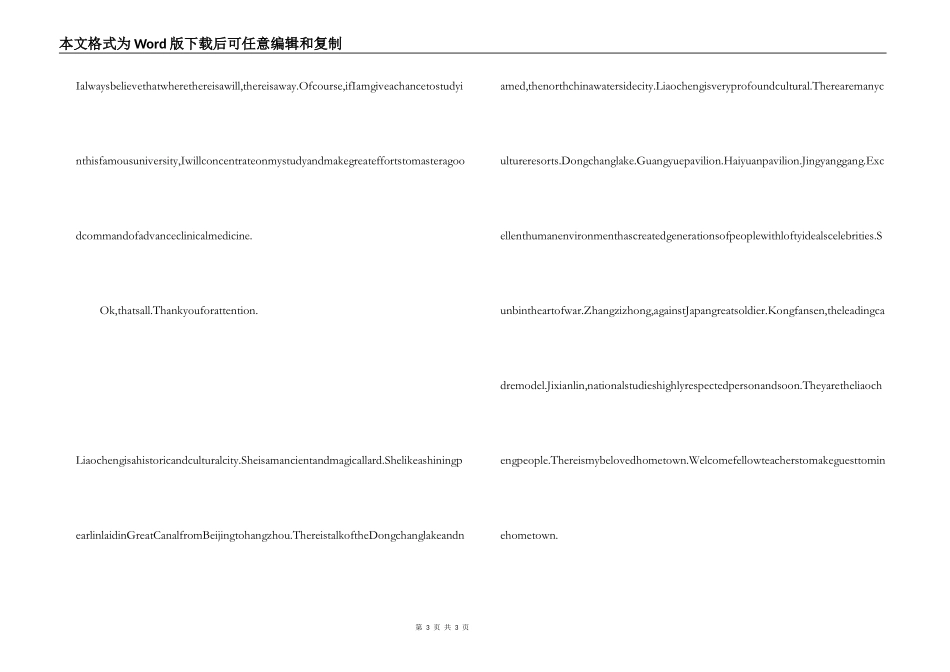 医学生考研英语自我介绍_第3页