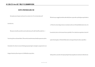 医学生考研英语自我介绍