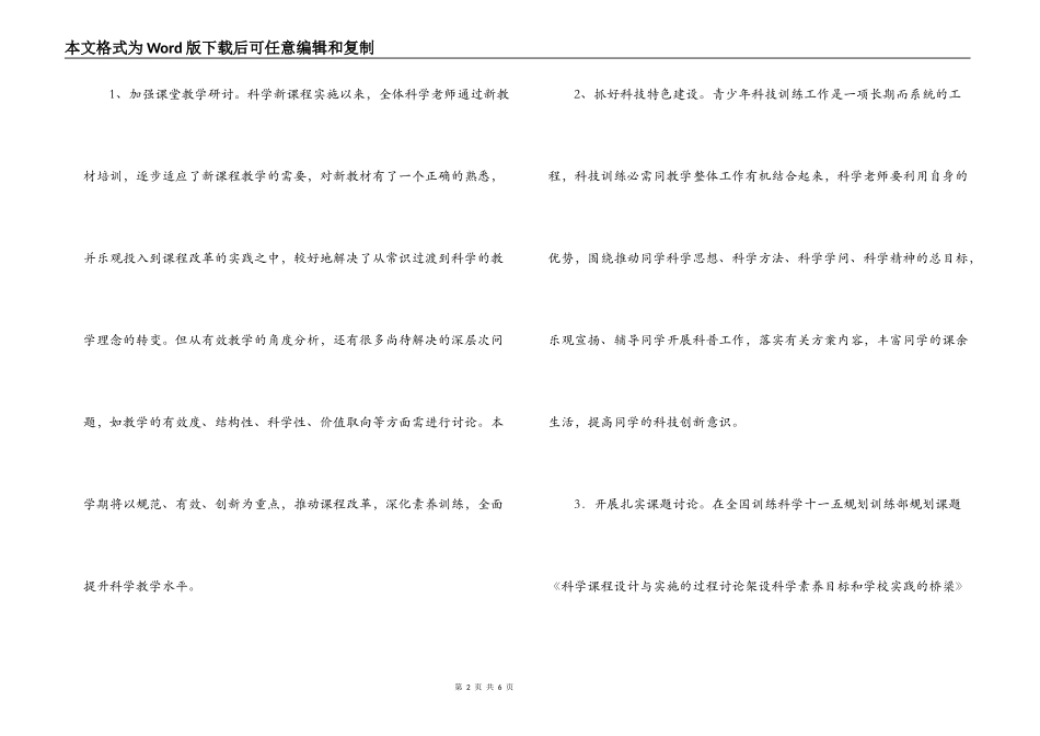 2022学年第二学期教学工作计划_第2页