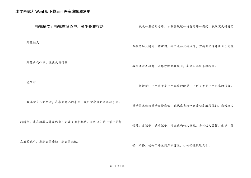 师德征文：师德在我心中，爱生是我行动_第1页