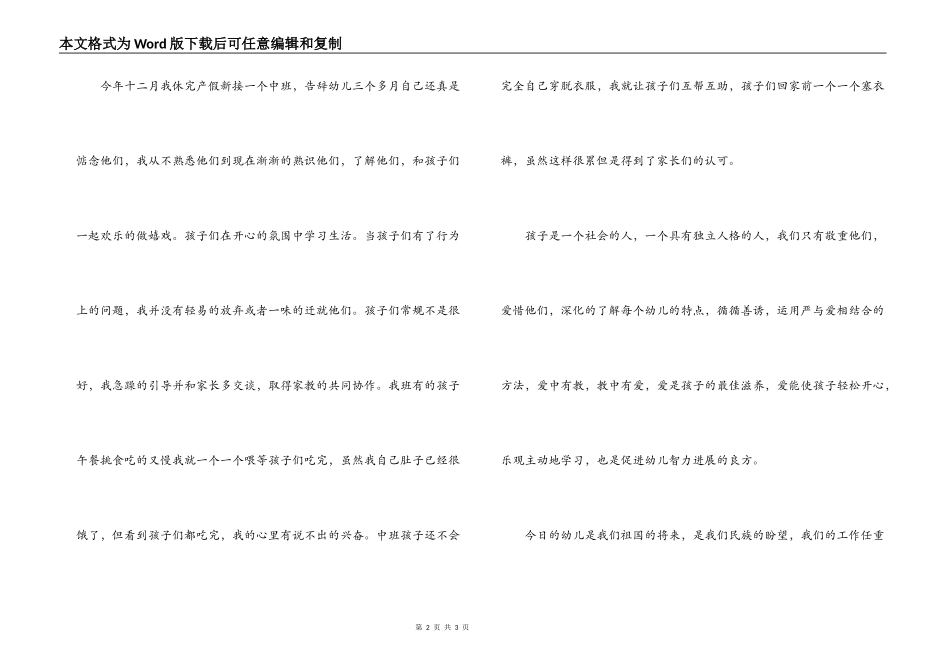 师德征文：师德在我心中，爱生是我行动_第2页