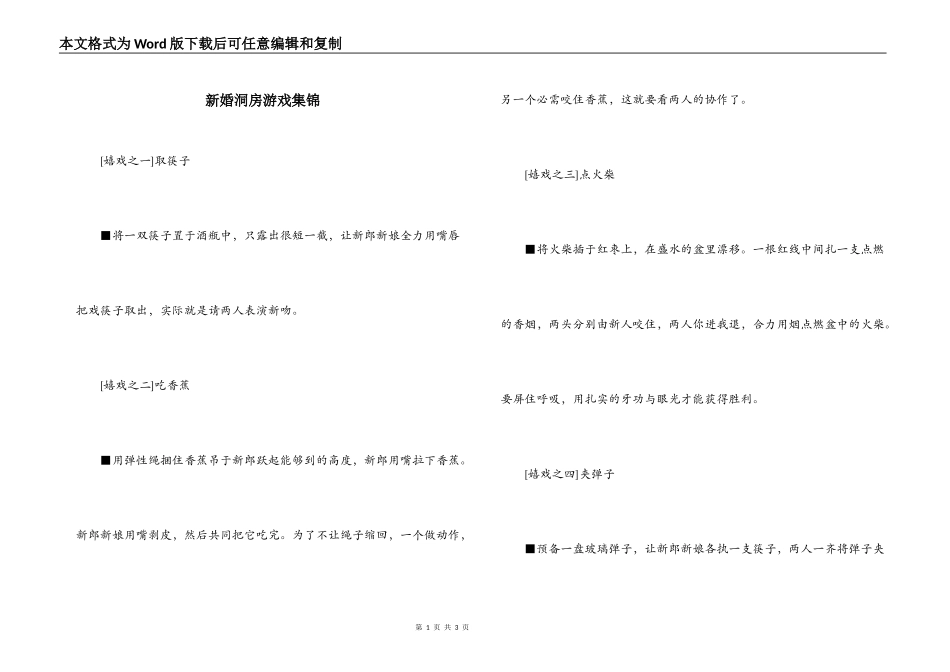 新婚洞房游戏集锦_第1页