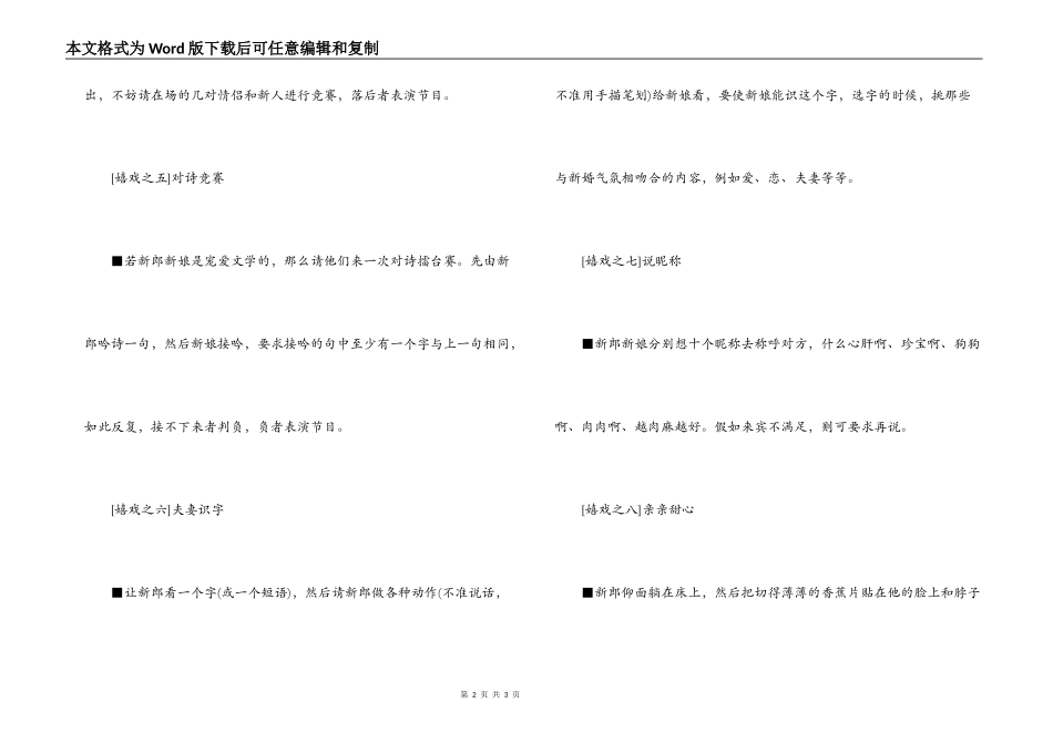 新婚洞房游戏集锦_第2页