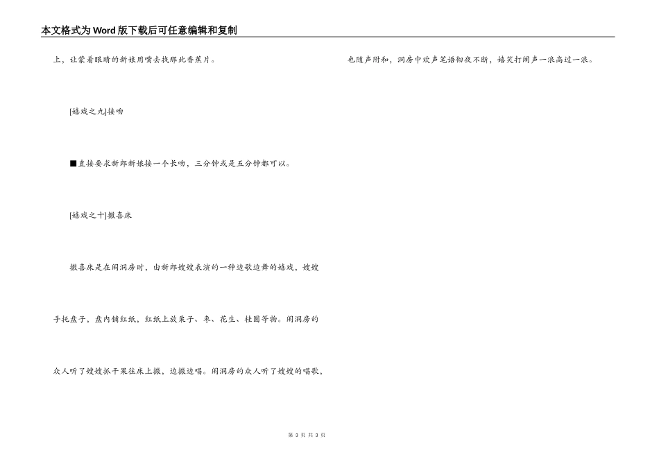 新婚洞房游戏集锦_第3页