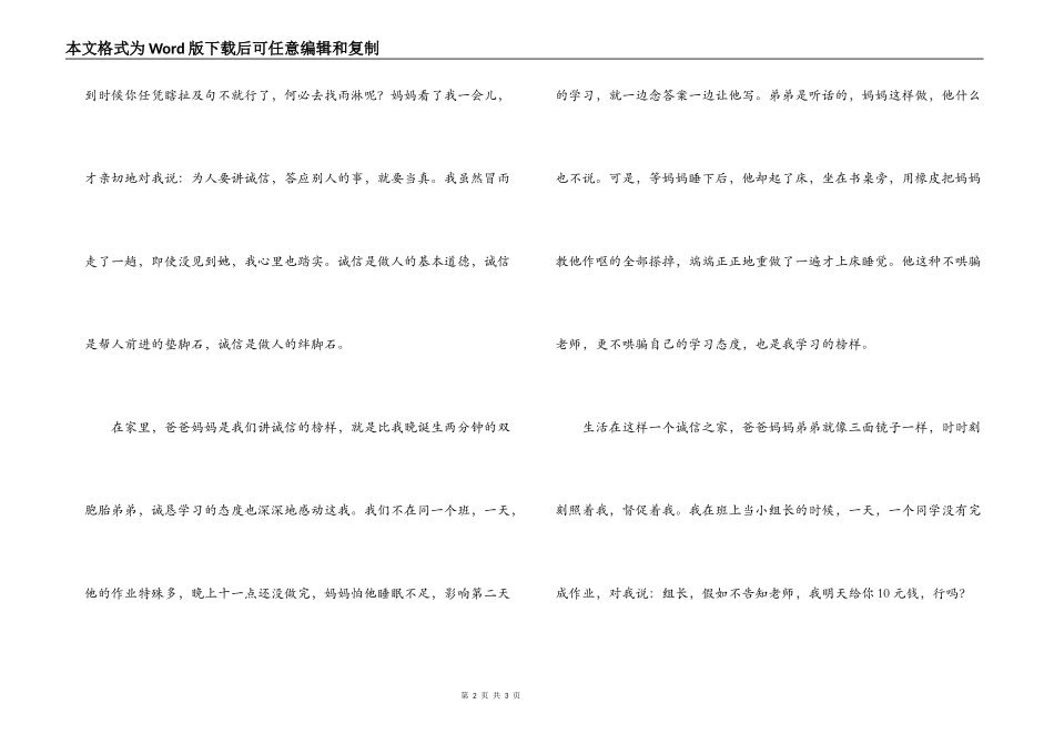 小学生诚信演讲稿_第2页
