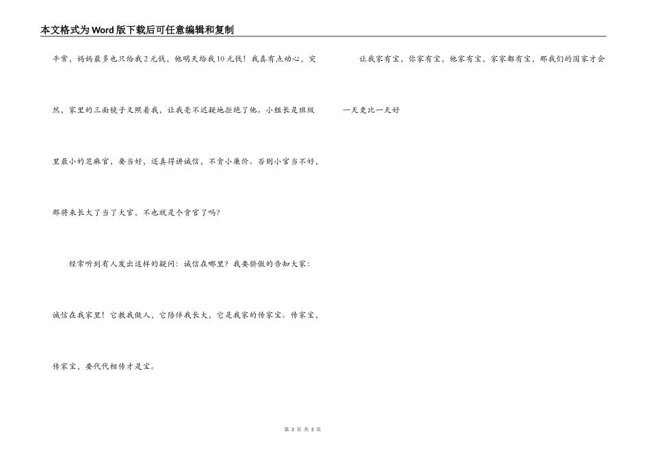 小学生诚信演讲稿_第3页