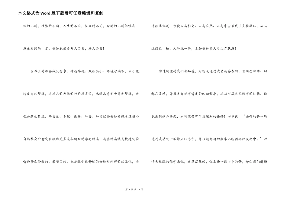 水知道答案读后感_1_第3页