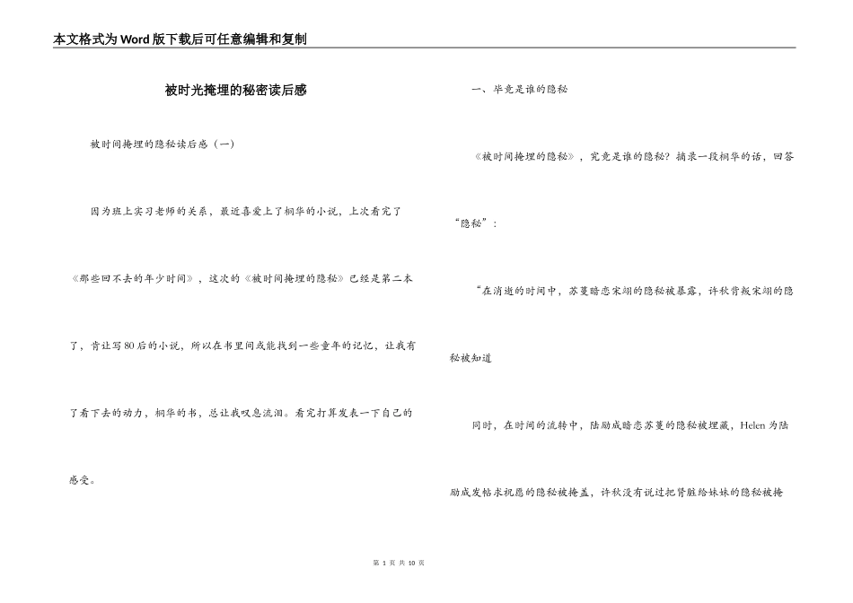 被时光掩埋的秘密读后感_第1页