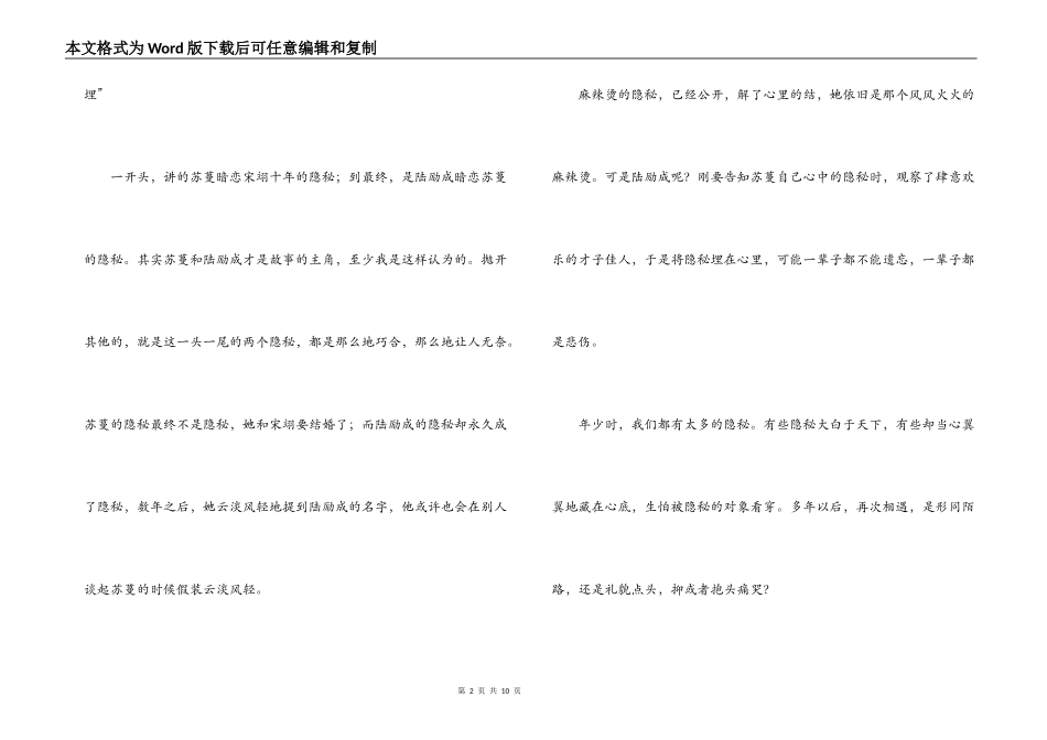 被时光掩埋的秘密读后感_第2页