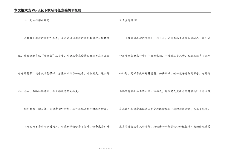 被时光掩埋的秘密读后感_第3页