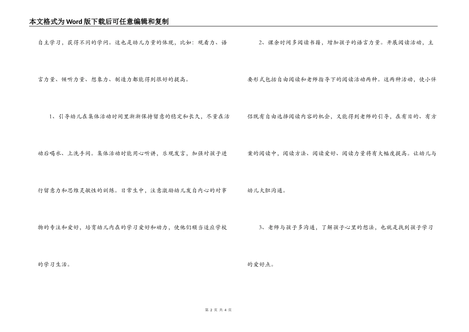 学前班春季学期工作计划_第2页