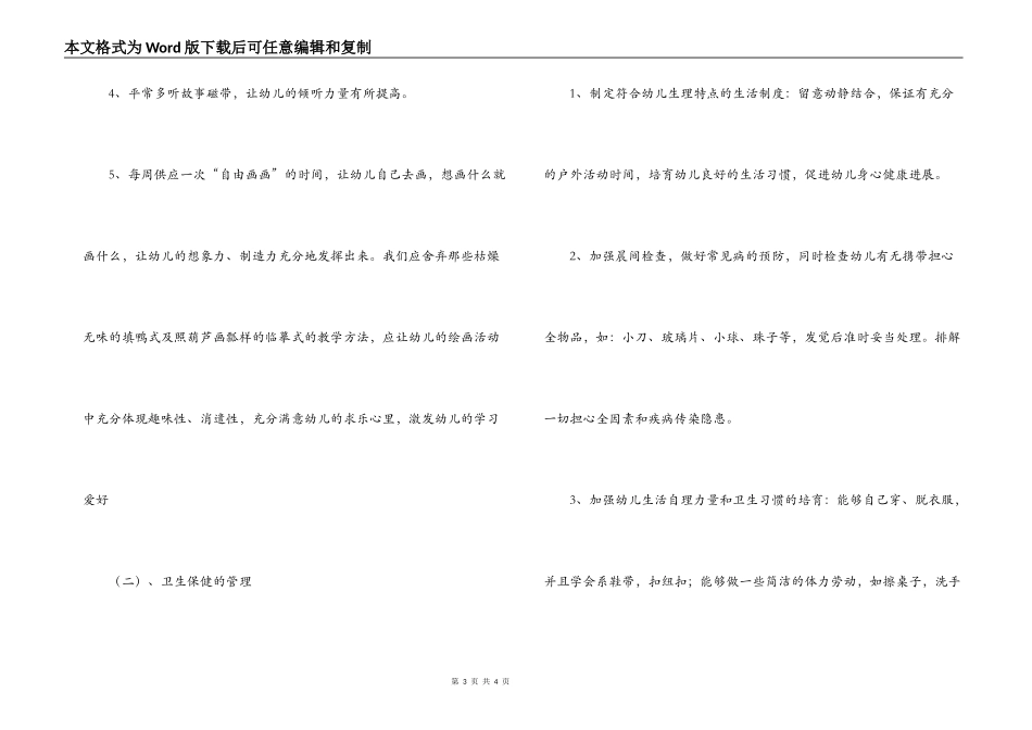 学前班春季学期工作计划_第3页