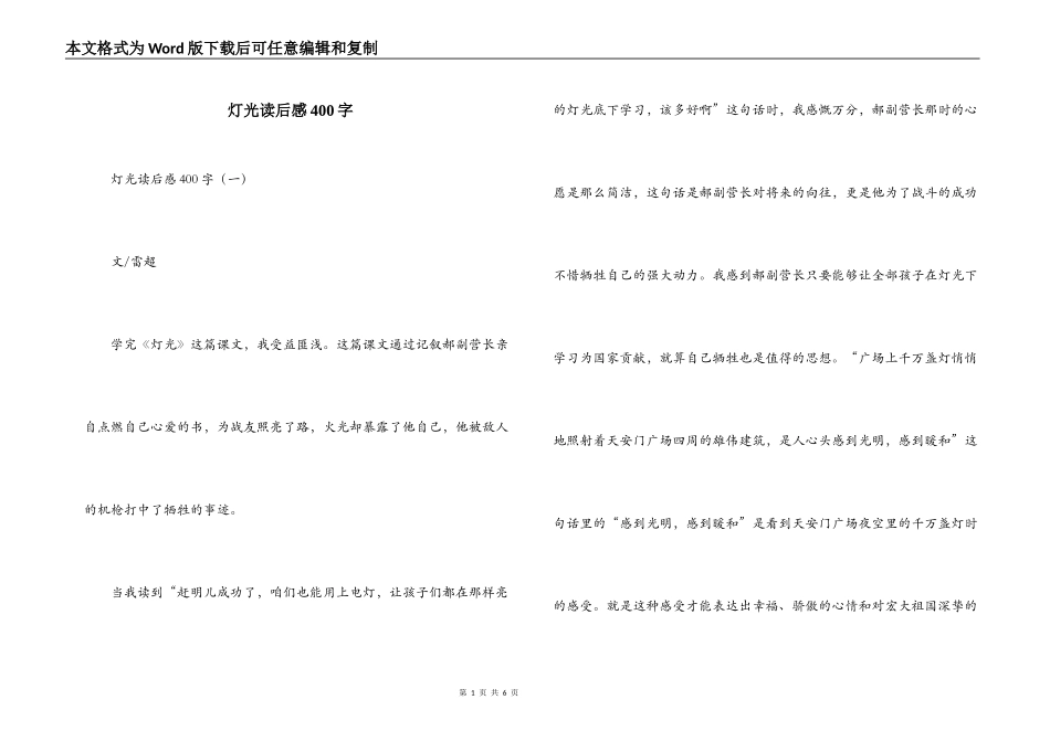 灯光读后感400字_第1页