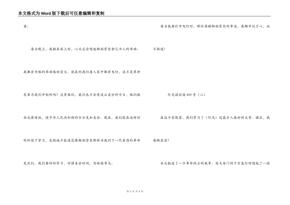 灯光读后感400字_第2页