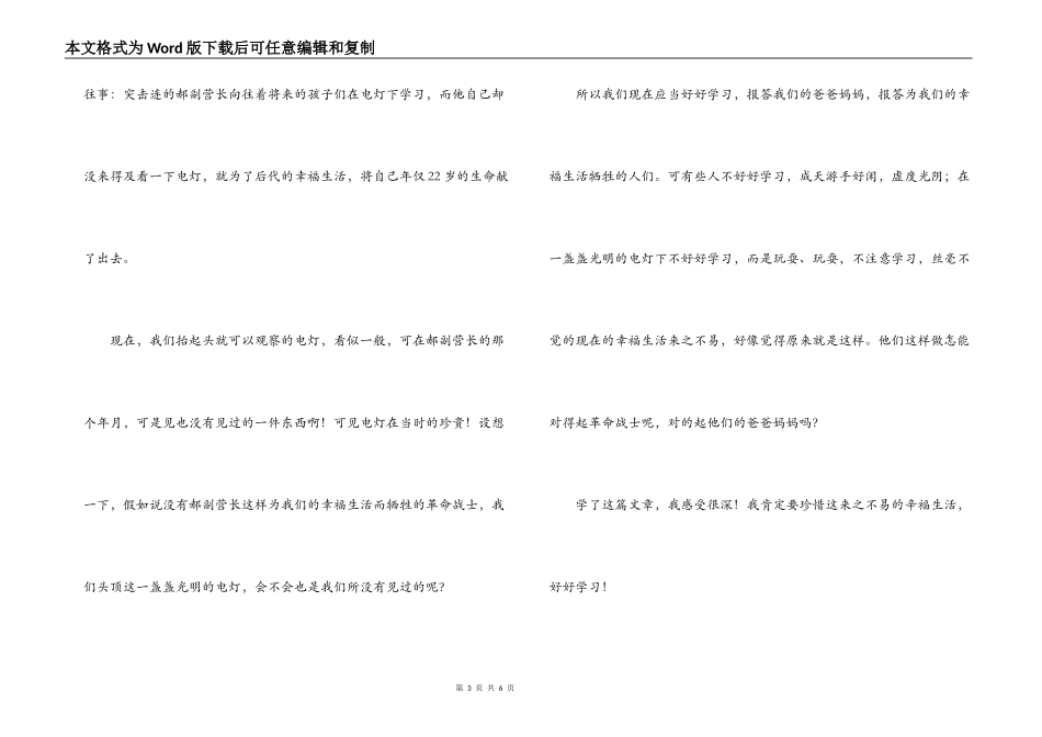 灯光读后感400字_第3页