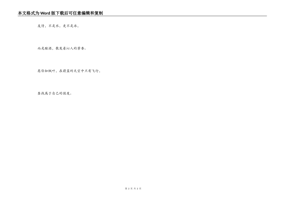 中考生毕业赠言_第2页