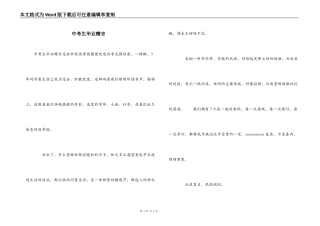 中考生毕业赠言