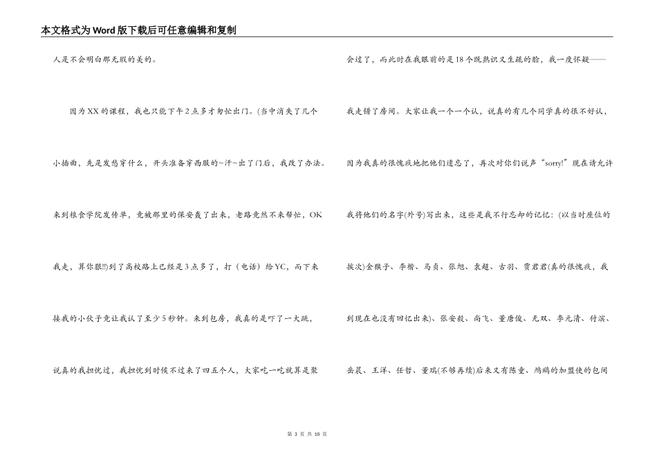 小学六年级毕业感言_第3页