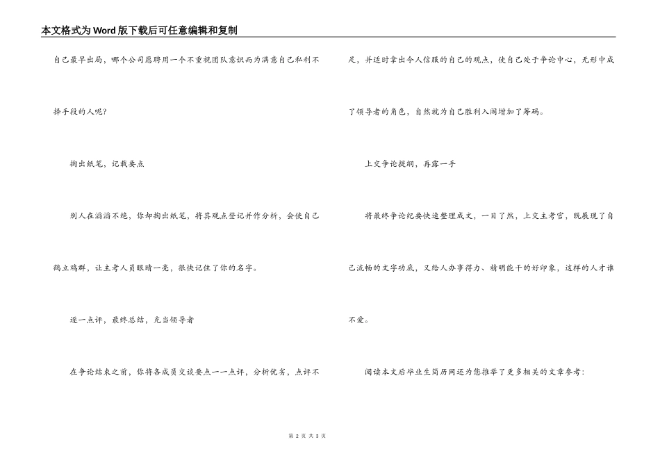 在小组面试中表现自己的几个技巧_第2页