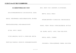 在小组面试中表现自己的几个技巧