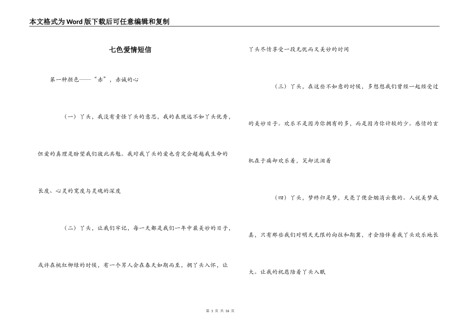 七色爱情短信_第1页