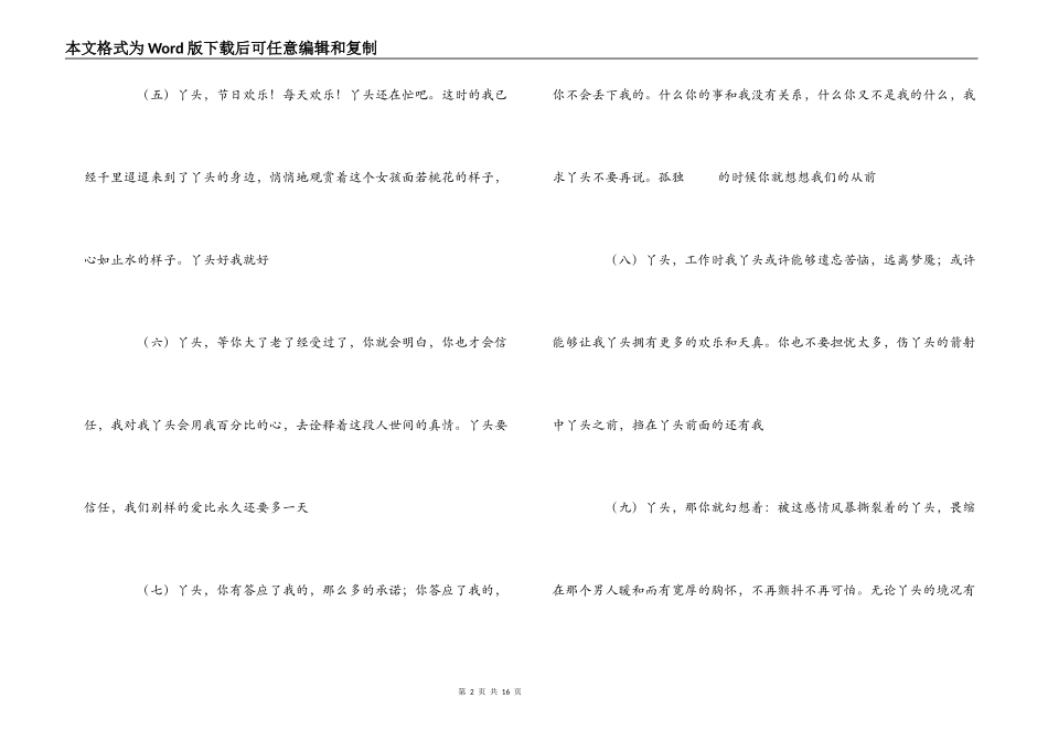 七色爱情短信_第2页