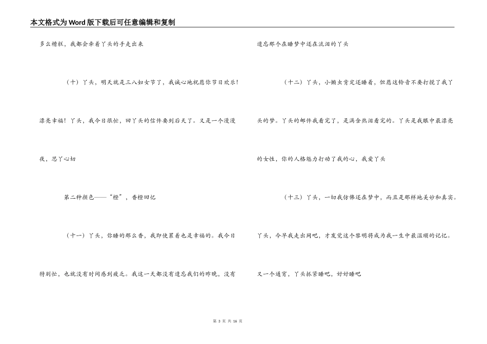 七色爱情短信_第3页