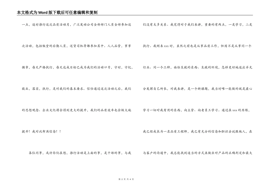 质量活动月发言稿_第2页