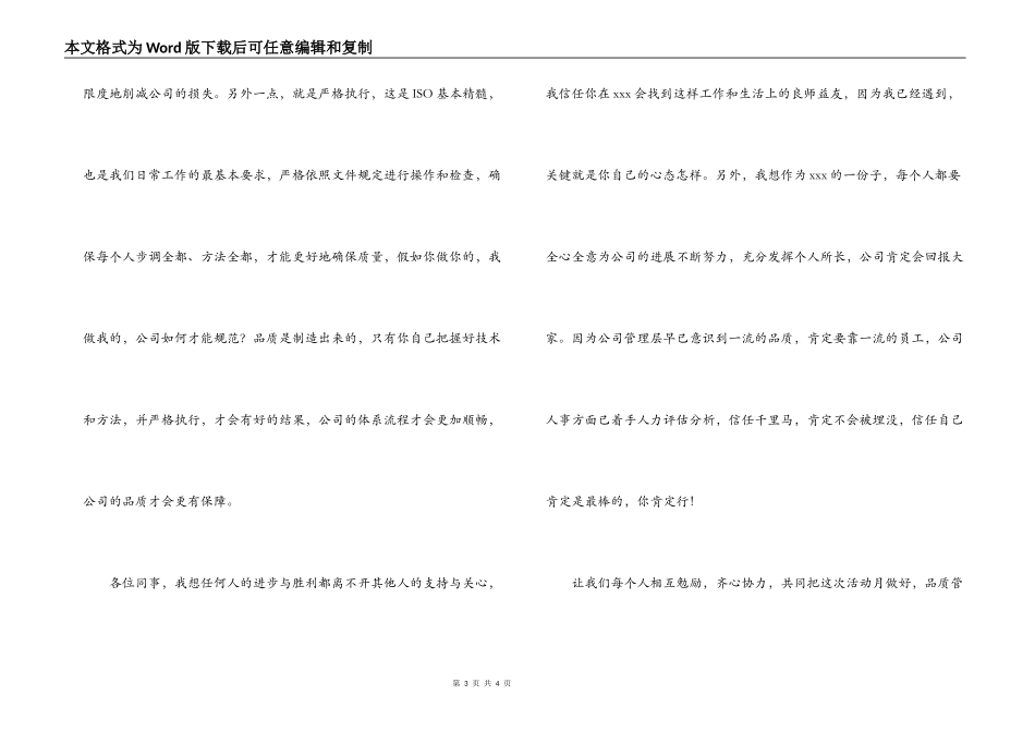 质量活动月发言稿_第3页