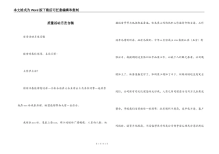 质量活动月发言稿
