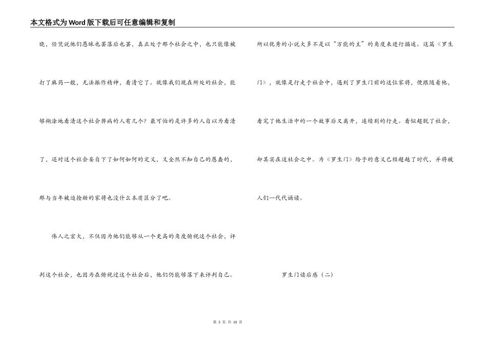 罗生门读后感_第3页