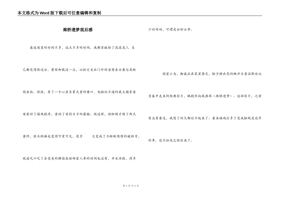 廊桥遗梦观后感_第1页