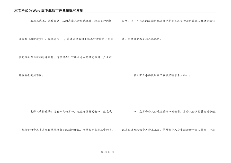 廊桥遗梦观后感_第2页