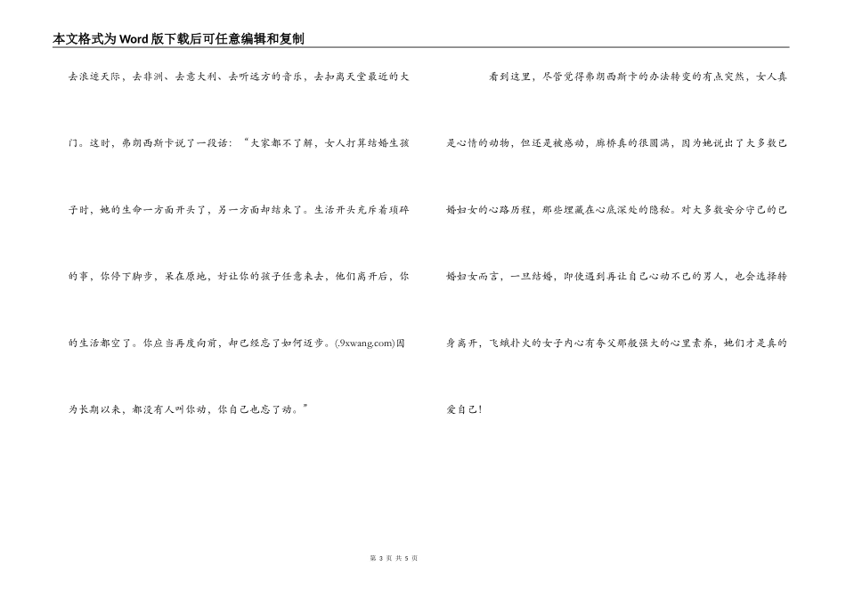 廊桥遗梦观后感_第3页