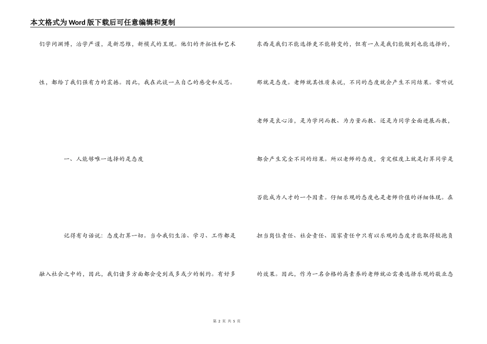 “国培计划”初中思品培训感受_第2页