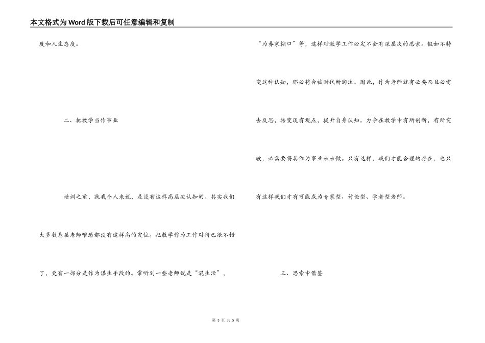 “国培计划”初中思品培训感受_第3页