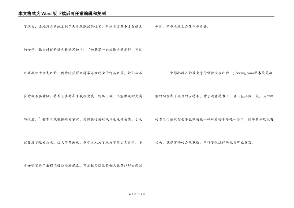 电影《大奥》观后感_第2页