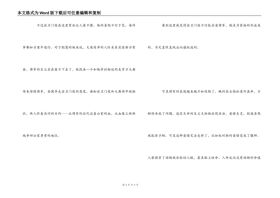 电影《大奥》观后感_第3页