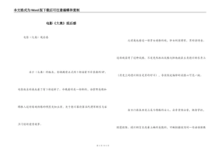 电影《大奥》观后感
