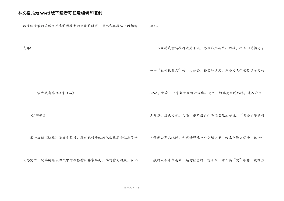 读边城有感600字_第3页