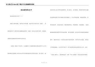 读边城有感600字