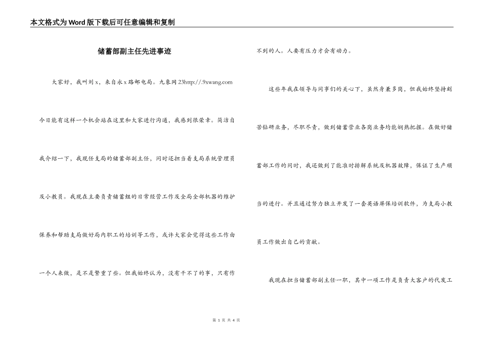 储蓄部副主任先进事迹_第1页