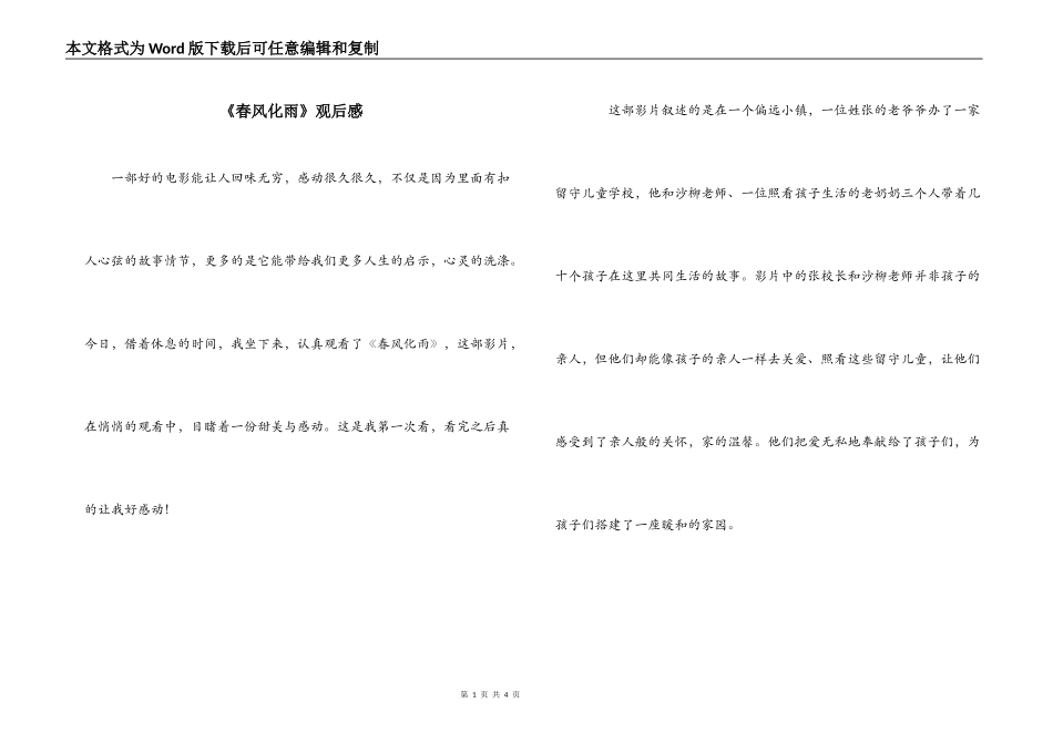 《春风化雨》观后感_第1页