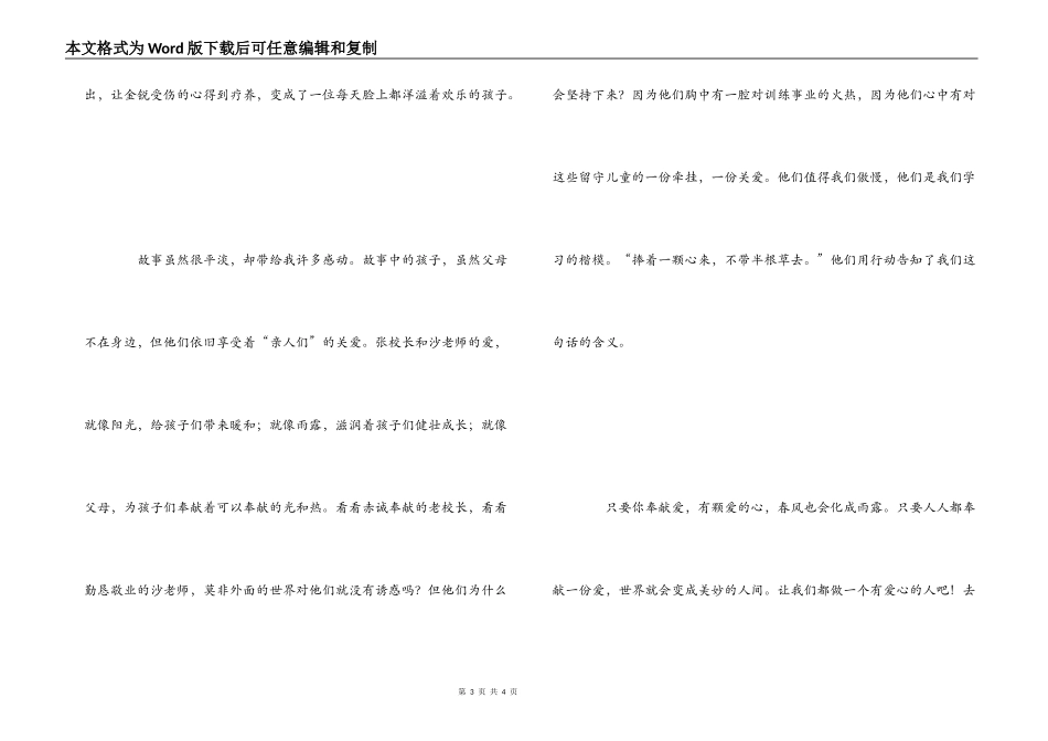 《春风化雨》观后感_第3页