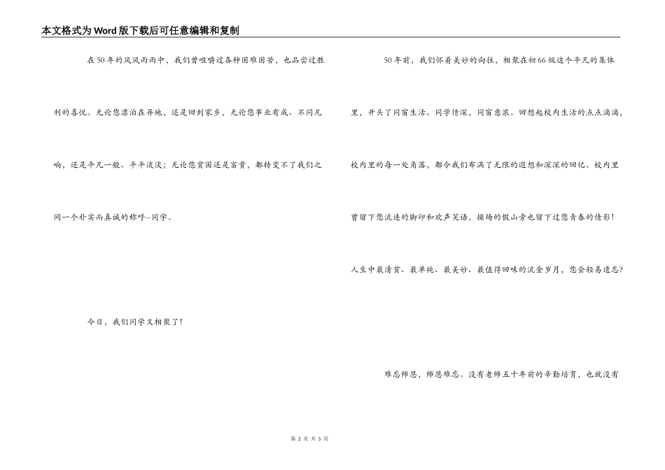 入学50周年庆典有感_第2页