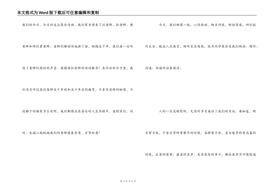 入学50周年庆典有感_第3页