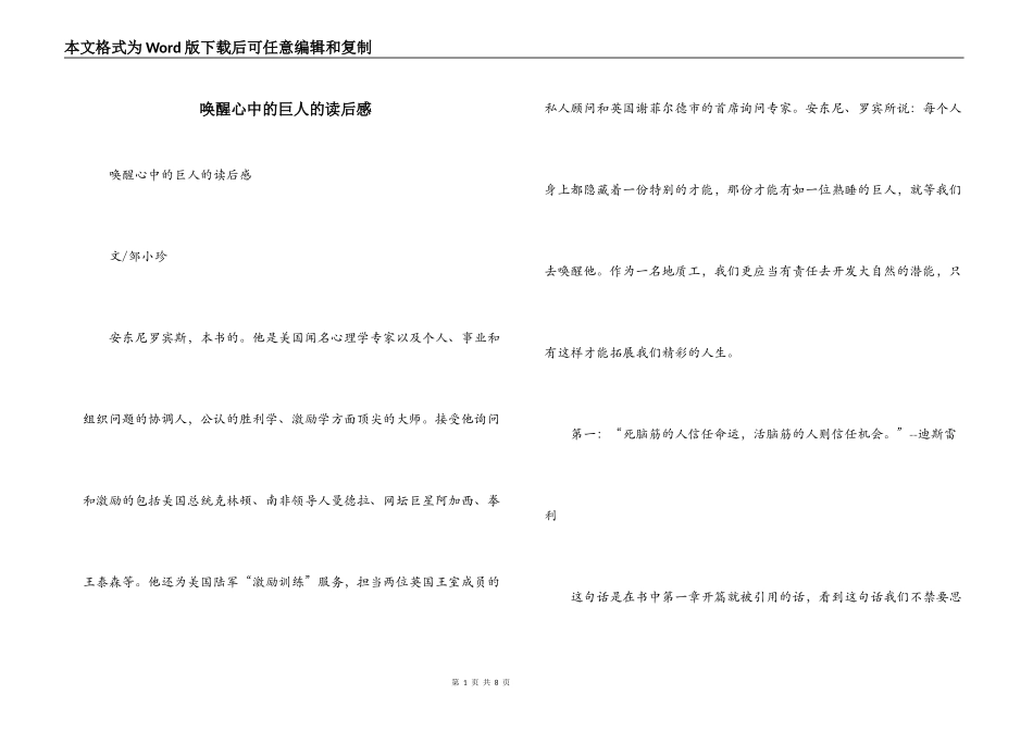 唤醒心中的巨人的读后感_第1页