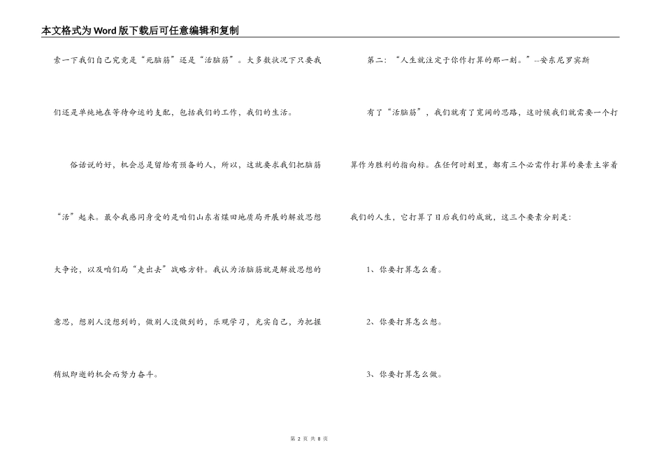 唤醒心中的巨人的读后感_第2页